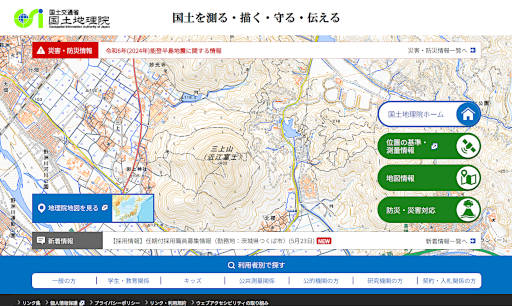 国土交通省 国土地理院