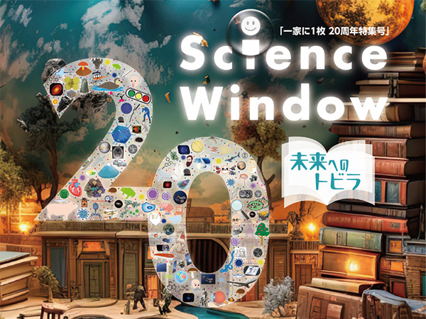 文科省ポスター「一家に1枚」 20周年を迎え特集号が完成