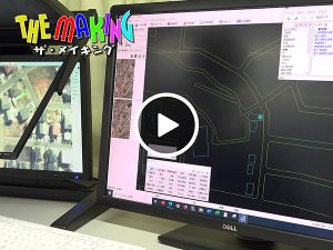 THE MAKING （332）地図ができるまで