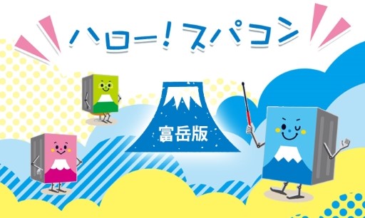 ハロー！スパコン 富岳版（理化学研究所計算科学研究センター）
