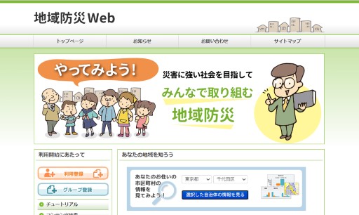 地域防災Web（防災科研）